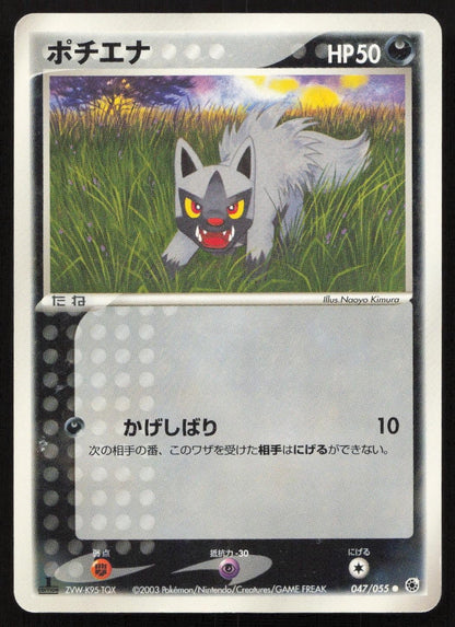 Poochyena 047/055 Expansion Pack Common Japanese NM - Mastercoins