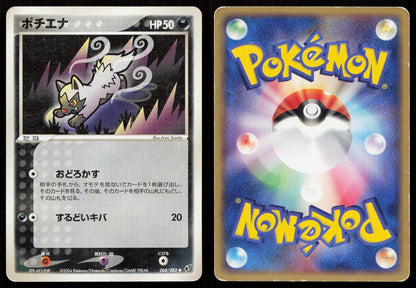 POOCHYENA 068/082 CLASH OF THE BLUE SKY POKEMON JAPANESE LP - Mastercoins