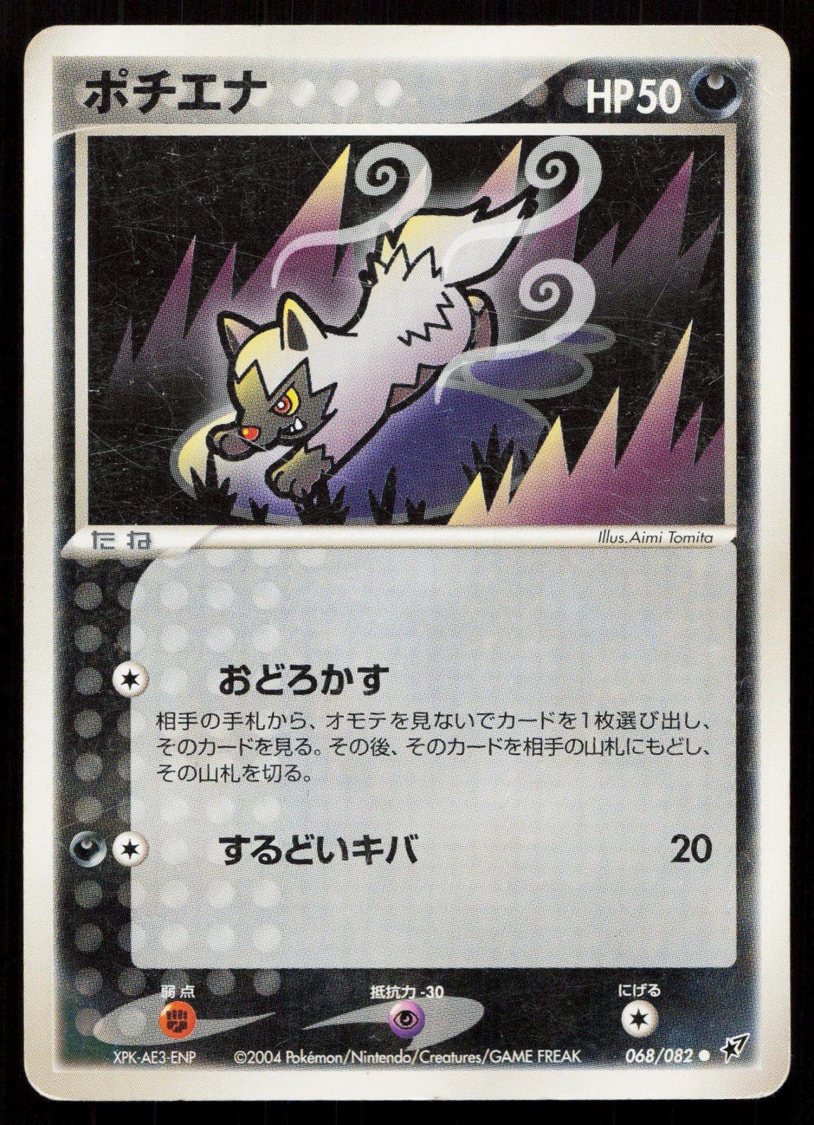 POOCHYENA 068/082 CLASH OF THE BLUE SKY POKEMON JAPANESE LP - Mastercoins