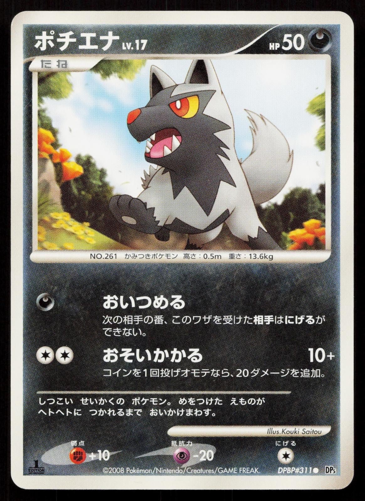 Poochyena DPBP311 Cry from the Mysterious Japanese - Mastercoins
