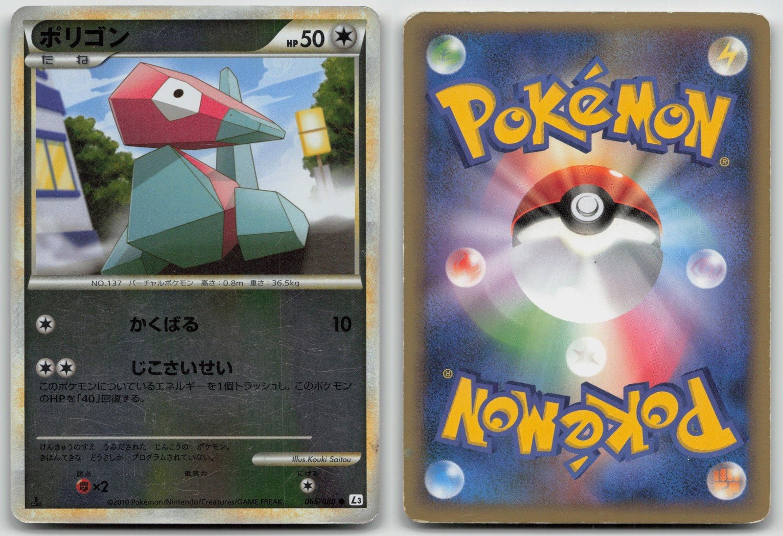Porygon 065/080 Clash at the Summit Reverse Holo - Mastercoins