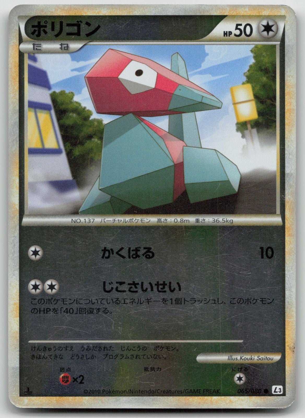 Porygon 065/080 Clash at the Summit Reverse Holo - Mastercoins