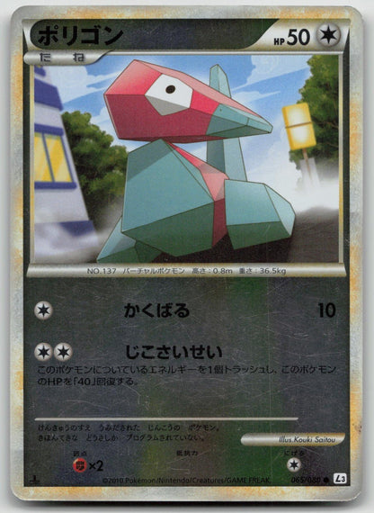 Porygon 065/080 Clash at the Summit Reverse Holo - Mastercoins