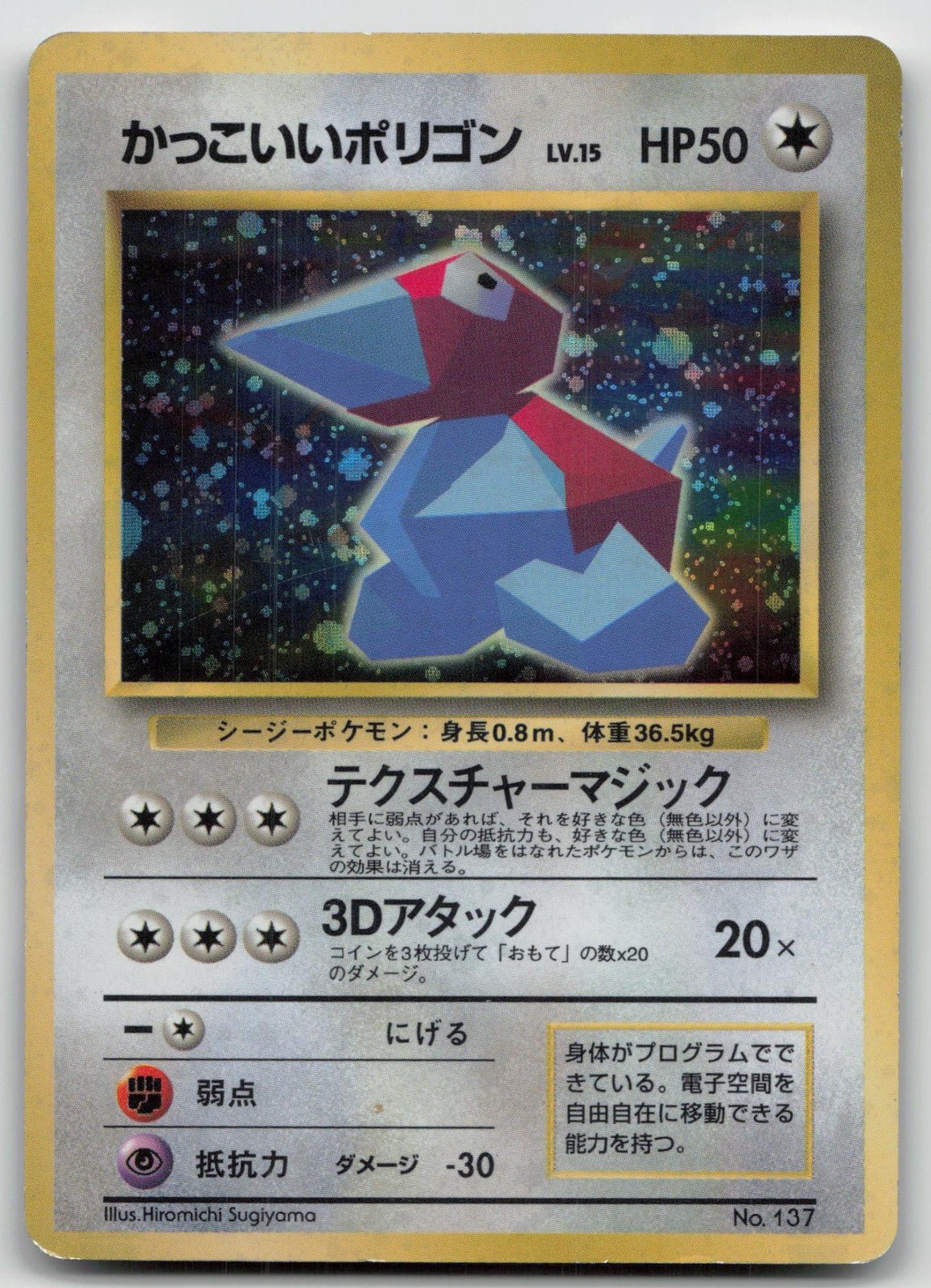 PORYGON NO. 137 CD POKEMON JAPANESE DMG - Mastercoins