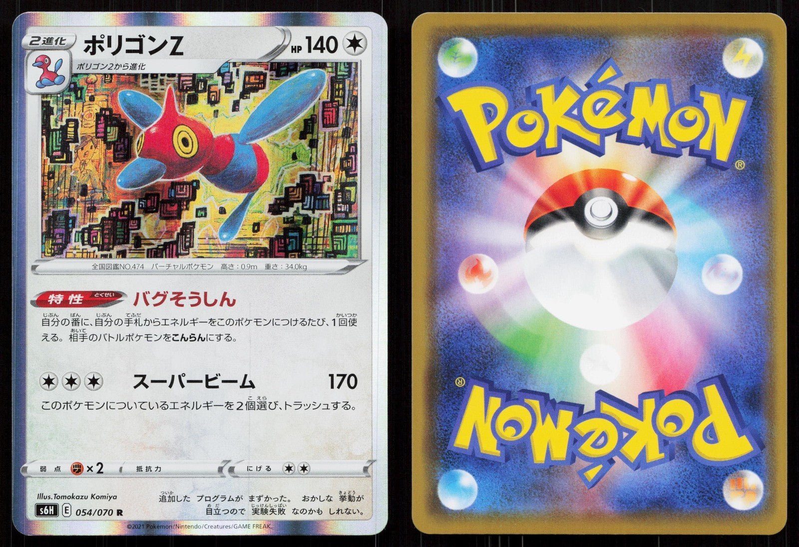 ポリゴンZ 054/070 白銀のランス ポケモン 日本語版 NM - マスター