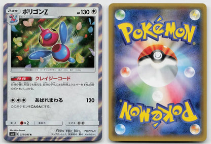 Porygon - Z 075/095 Double Blaze Pokemon Japanese NM - Mastercoins
