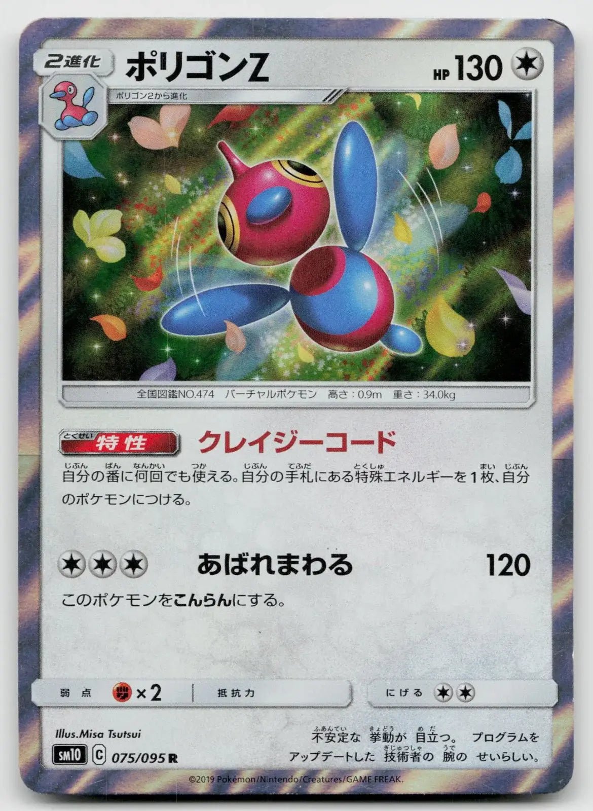 Porygon - Z 075/095 Double Blaze Pokemon Japanese NM - Mastercoins