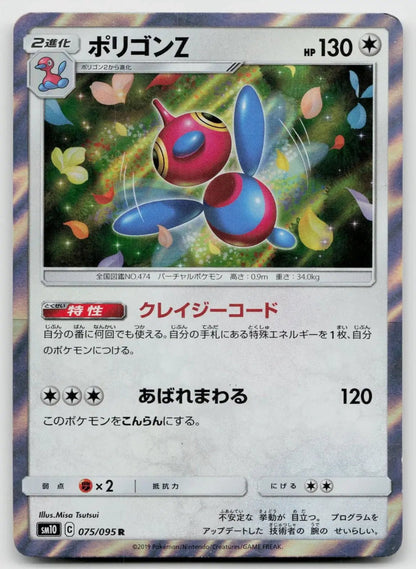Porygon - Z 075/095 Double Blaze Pokemon Japanese NM - Mastercoins