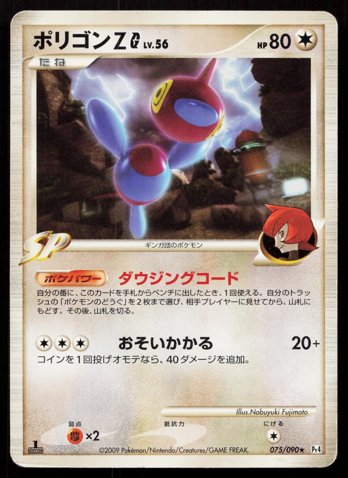 Porygon-Z G 075/090 Advent of Arceus Japanese - Mastercoins