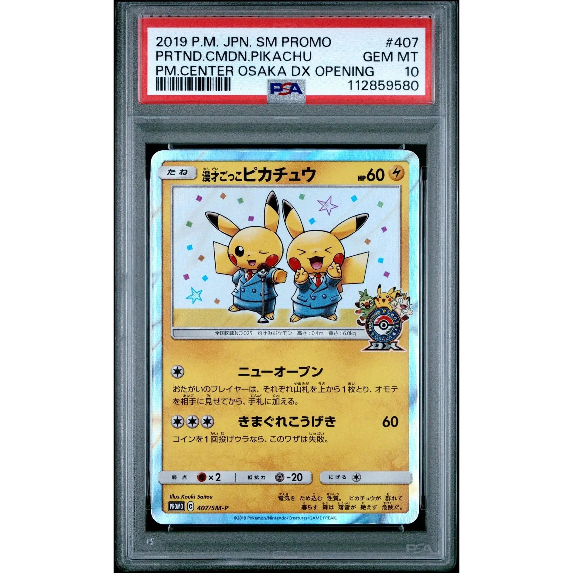 🎰👀 ものまね芸人ピカチュウ 407 SM-P ポケモンセンターオーサカDX