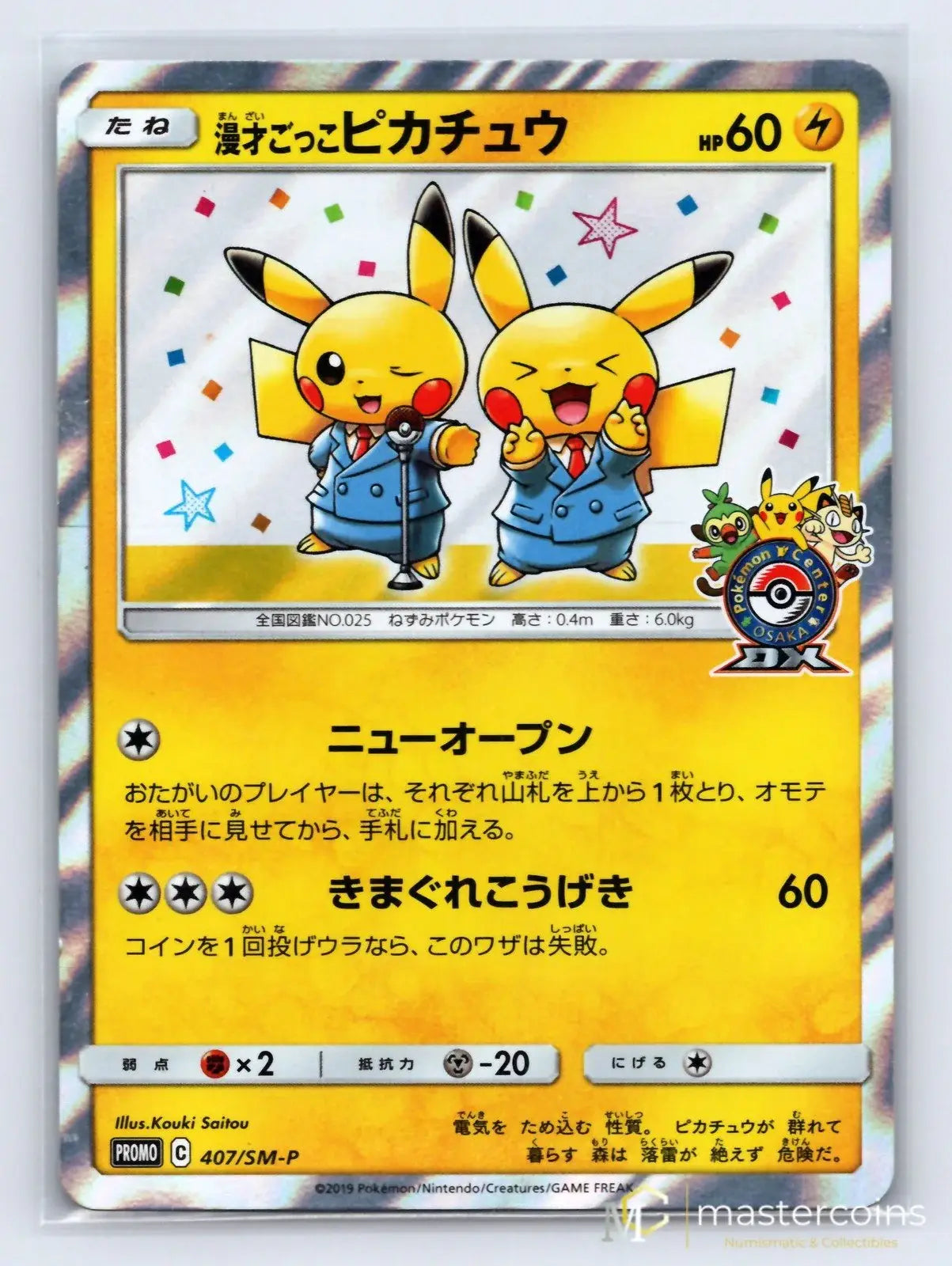 Pretend Comedian Pikachu 407/SM - P Sun & Moon Pokemon Japanese NM - Mastercoins