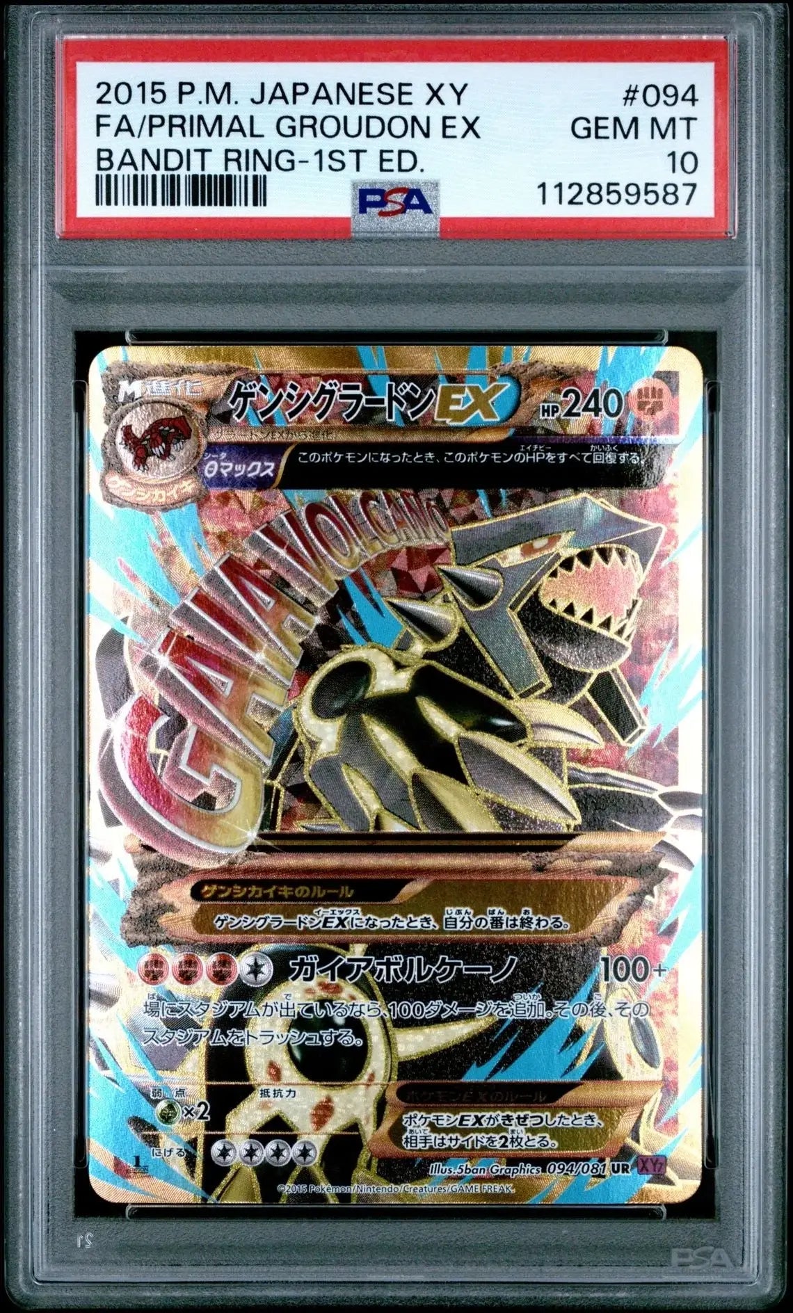 ?? PRIMAL KYOGRE EX 093 PRIMAL GROUDON EX 094 1ST EDITION SEQUENTIAL PSA 10 - Mastercoins