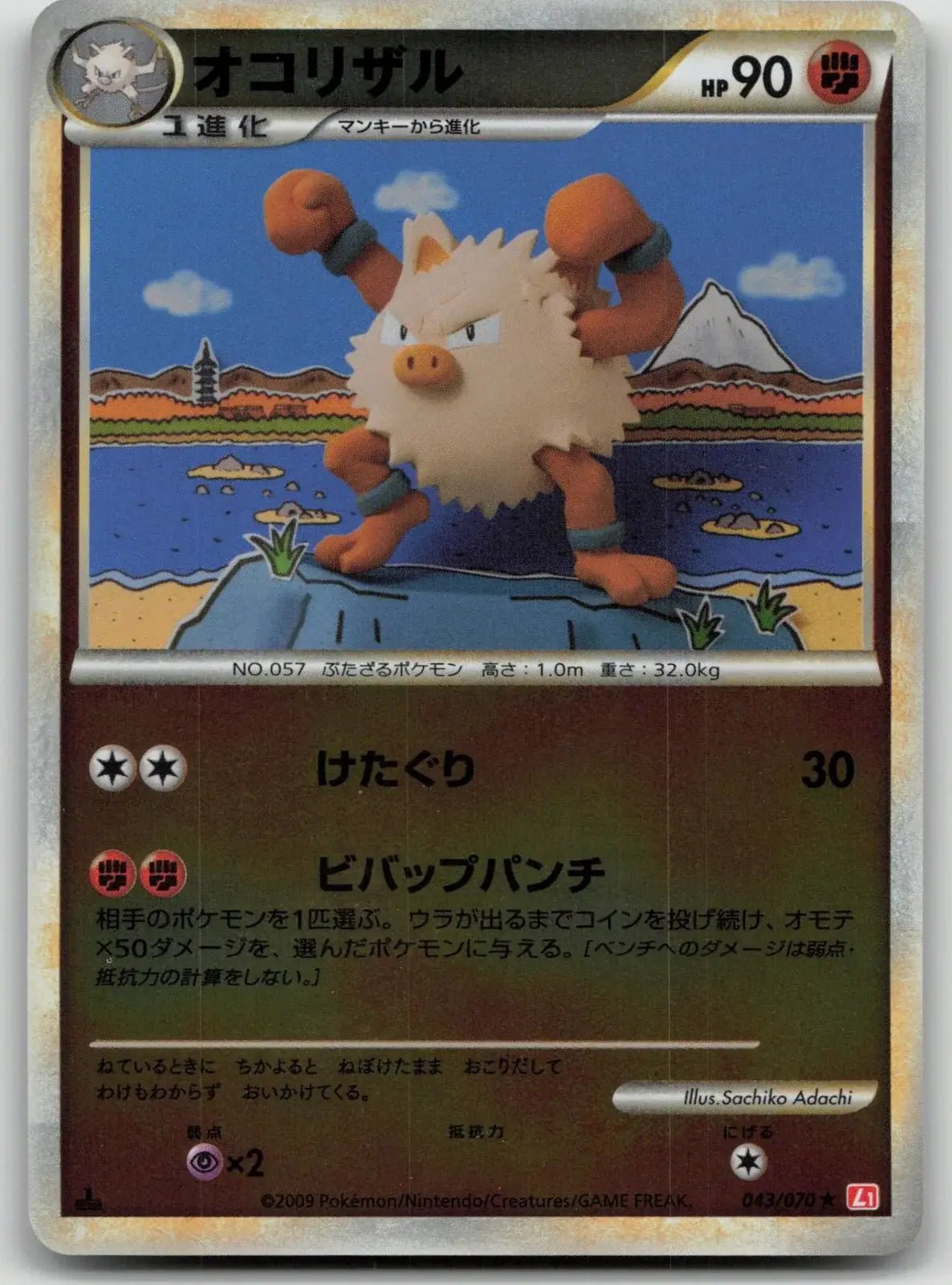 Primeape 043/070 HeartGold Collection Reverse Holo Pokemon Japanese NM - Mastercoins