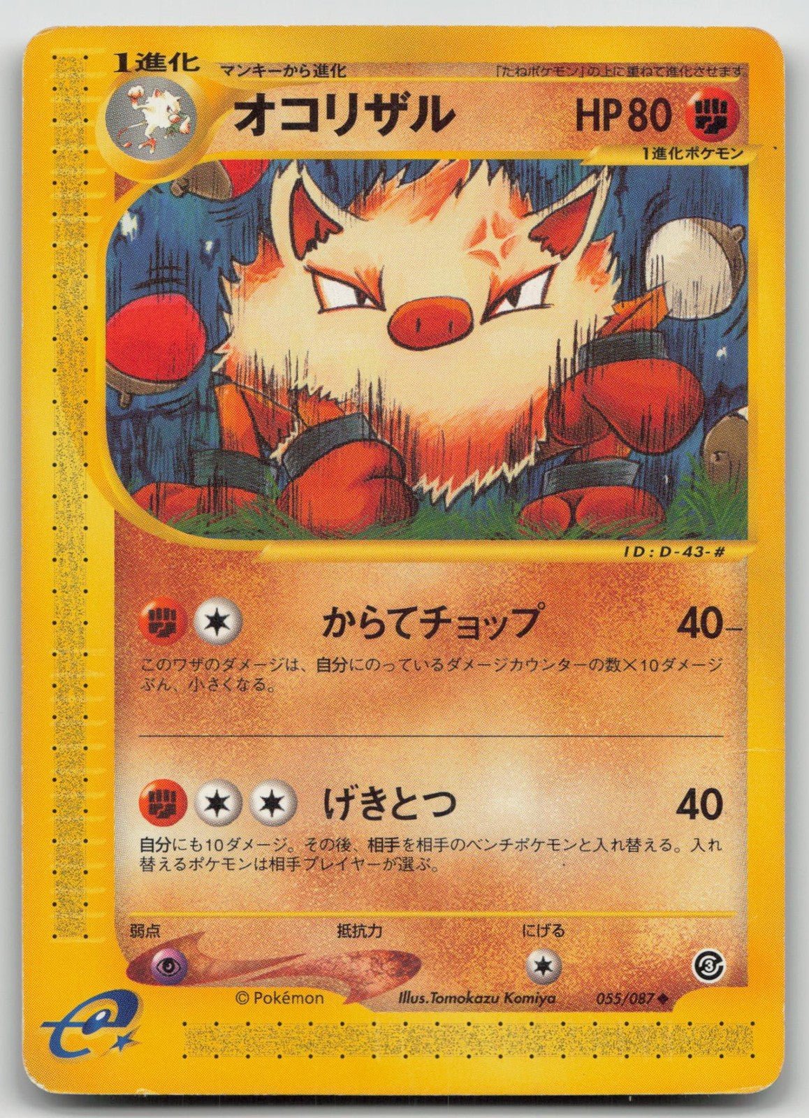 Primeape 055/087 Unlimited Wind from the Sea Pokemon Japanese HP - Mastercoins