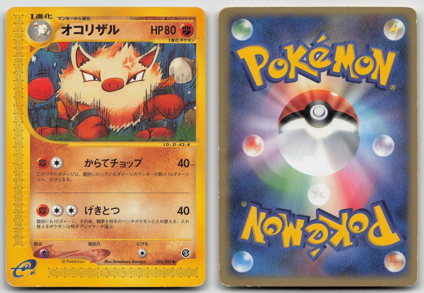 Primeape 055/087 Unlimited Wind from the Sea Pokemon Japanese HP - Mastercoins