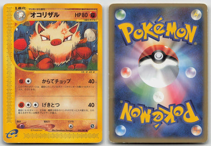 Primeape 055/087 Unlimited Wind from the Sea Pokemon Japanese HP - Mastercoins