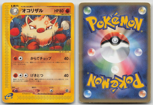 Primeape 055/087 Unlimited Wind from the Sea Pokemon Japanese HP - Mastercoins