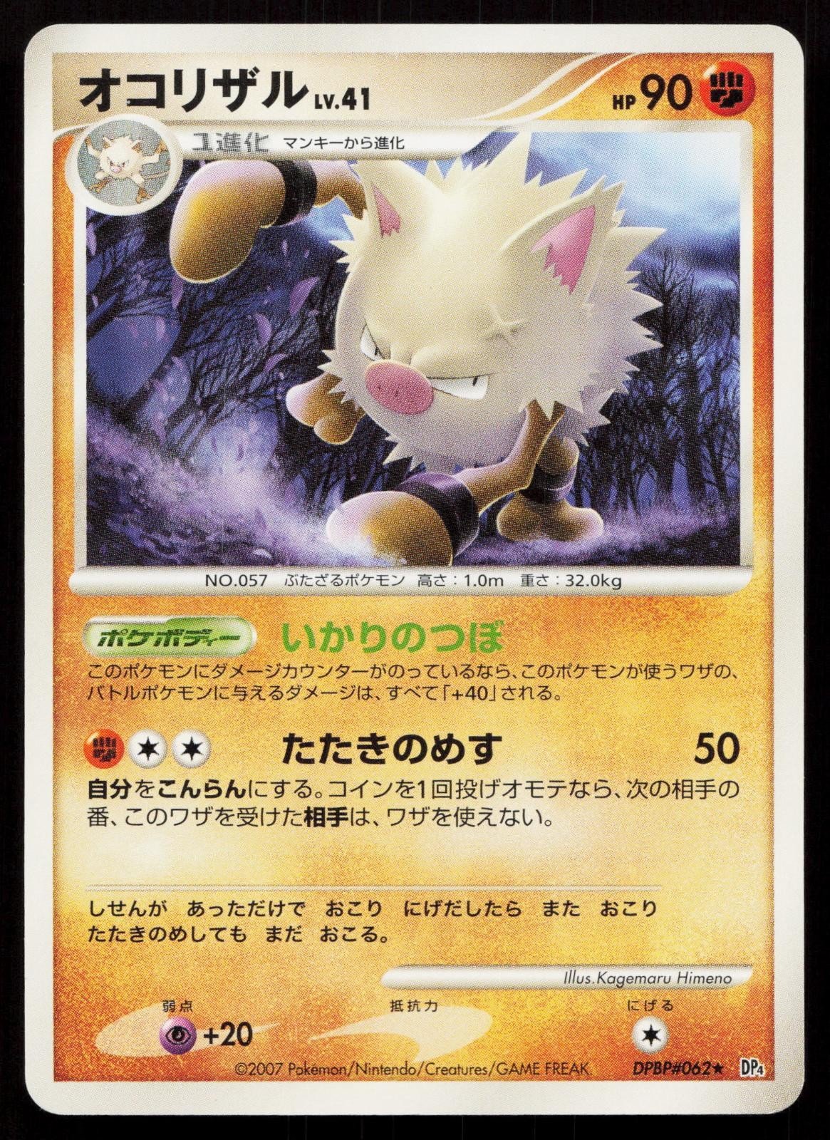 Primeape DPBP062 Dawn Dash Japanese - Mastercoins