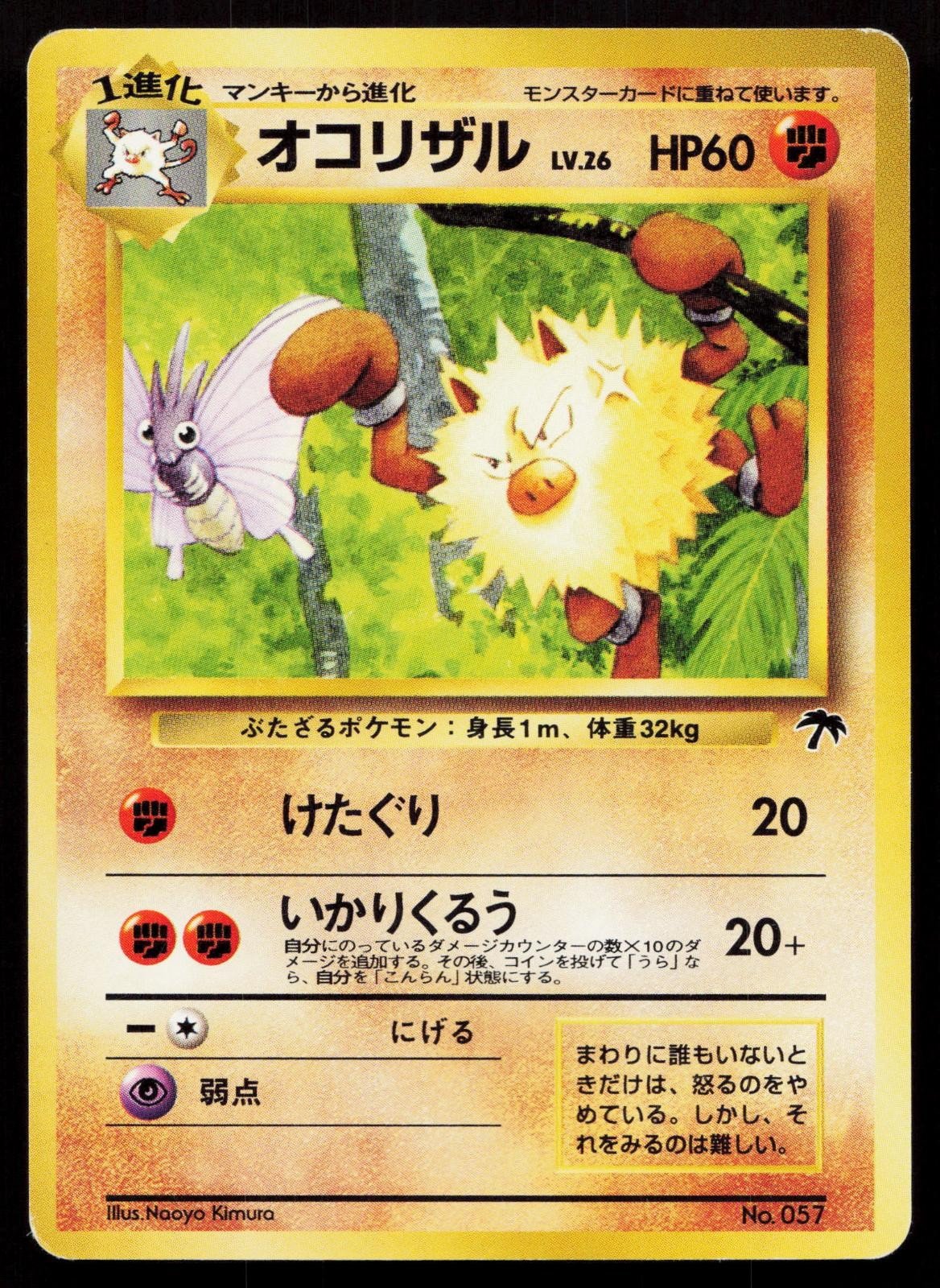 Primeape No. 057 Southern Islands Japanese MP - Mastercoins