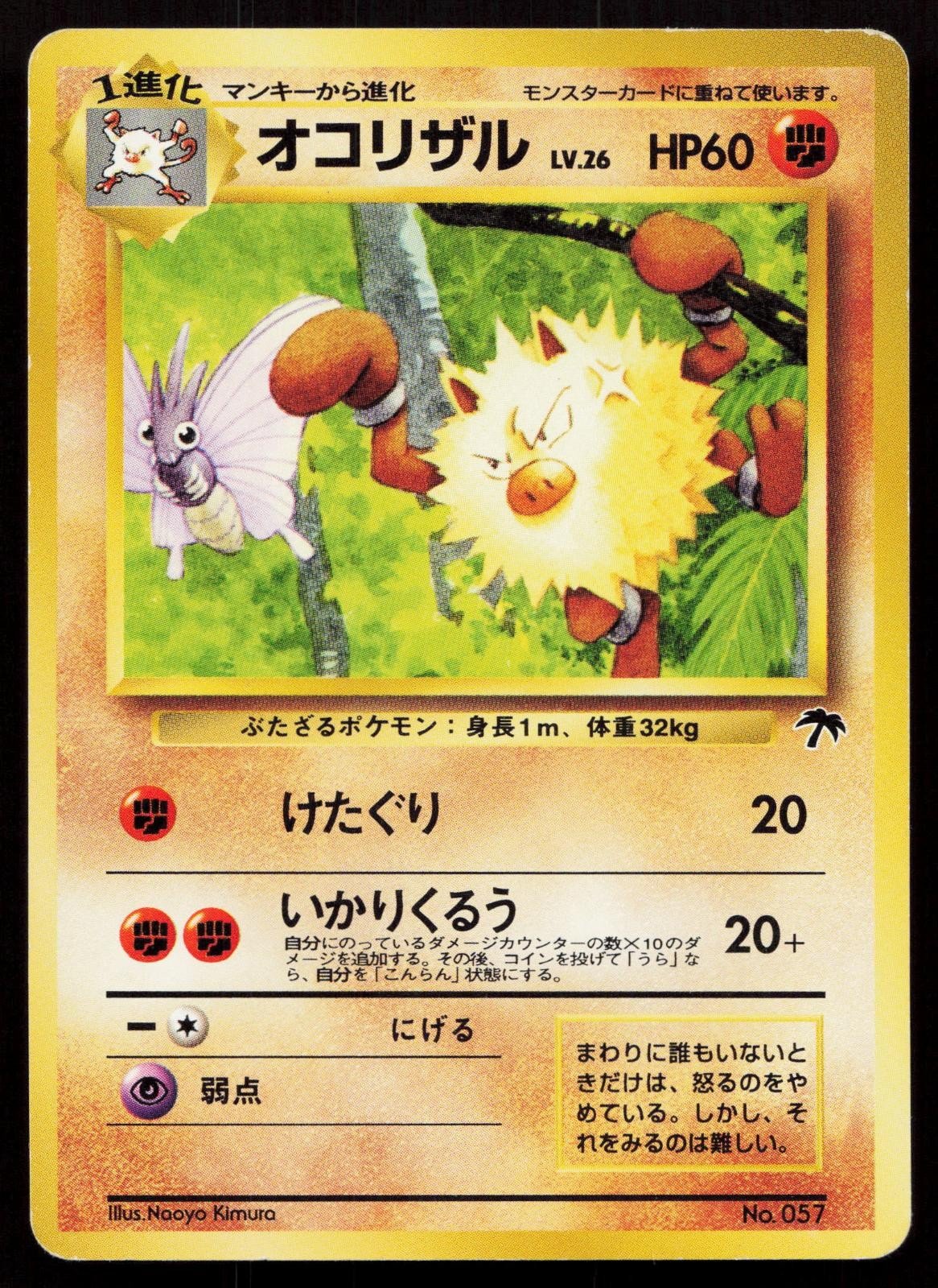 Primeape No. 057 Southern Islands Japanese MP - Mastercoins