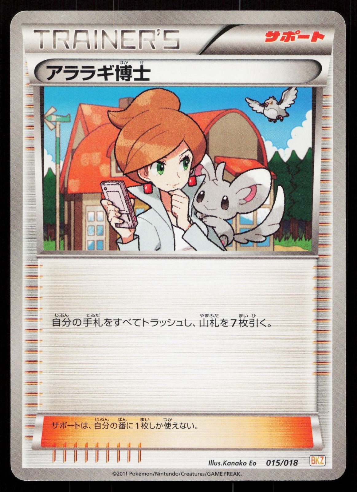 PROFESSOR JUNIPER 015/018 ZEKROM EX DECK POKEMON JAPANESE HP - Mastercoins