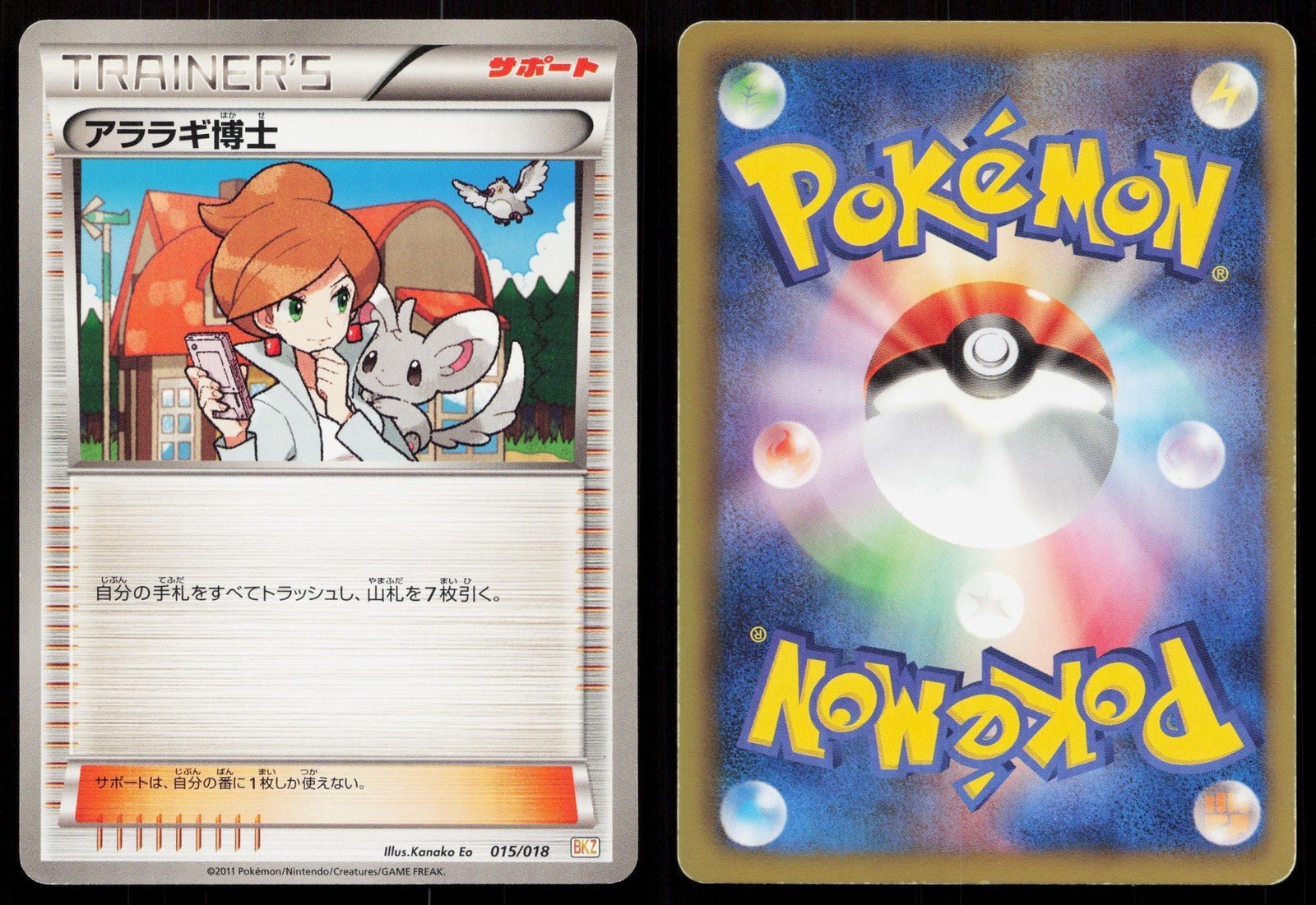 PROFESSOR JUNIPER 015/018 ZEKROM EX DECK POKEMON JAPANESE HP - Mastercoins