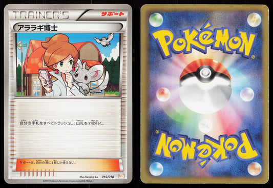 PROFESSOR JUNIPER 015/018 ZEKROM EX DECK POKEMON JAPANESE HP - Mastercoins
