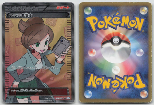 Professor Juniper 055/051 Thunder Knuckle Pokemon Japanese HP - Mastercoins