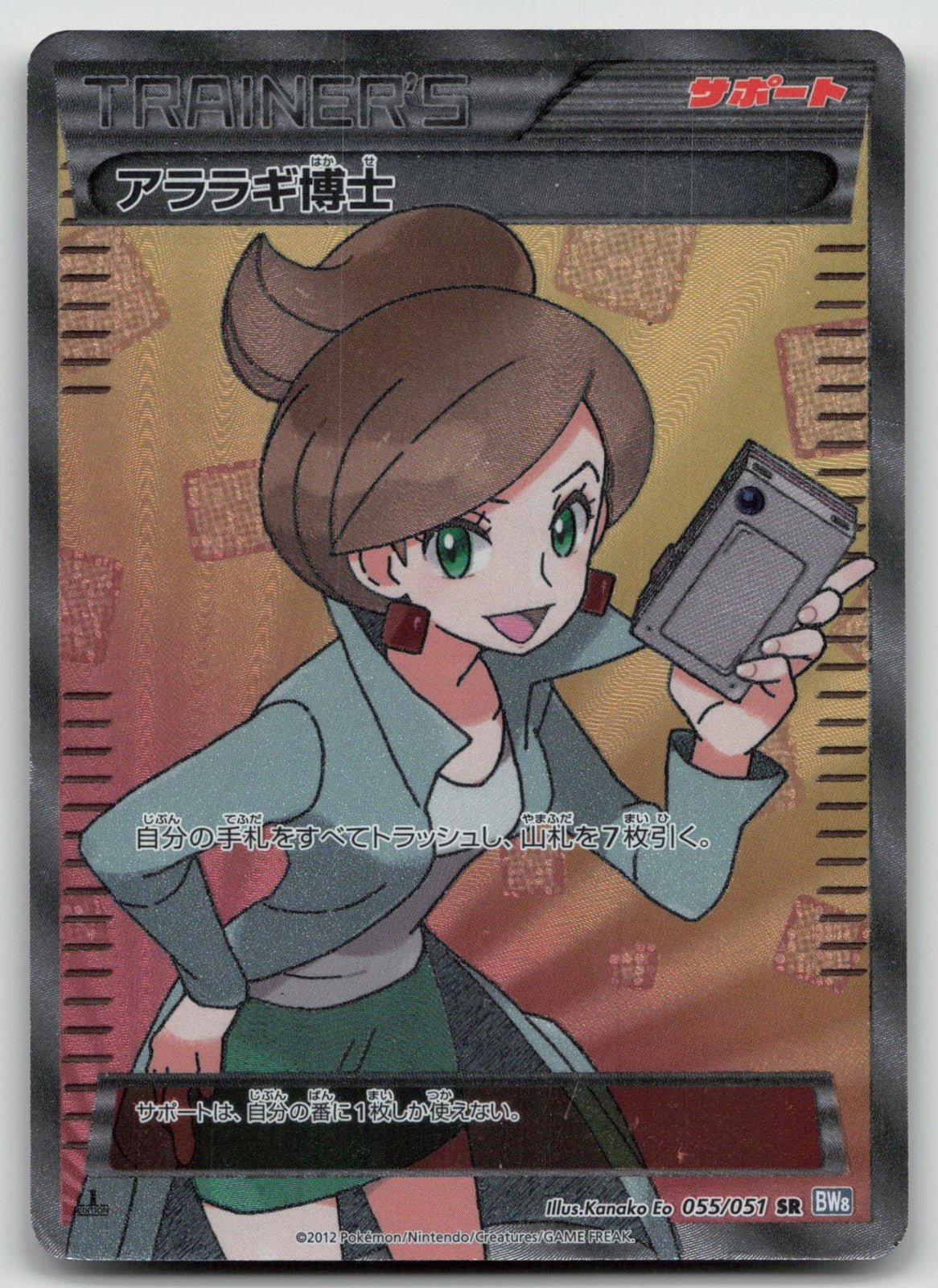 Professor Juniper 055/051 Thunder Knuckle Pokemon Japanese HP - Mastercoins