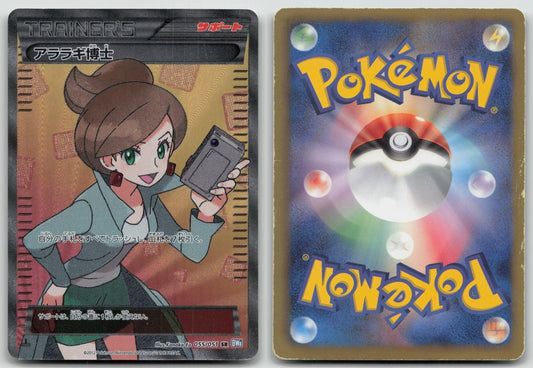 Professor Juniper 055/051 Thunder Knuckle Pokemon Japanese HP - Mastercoins