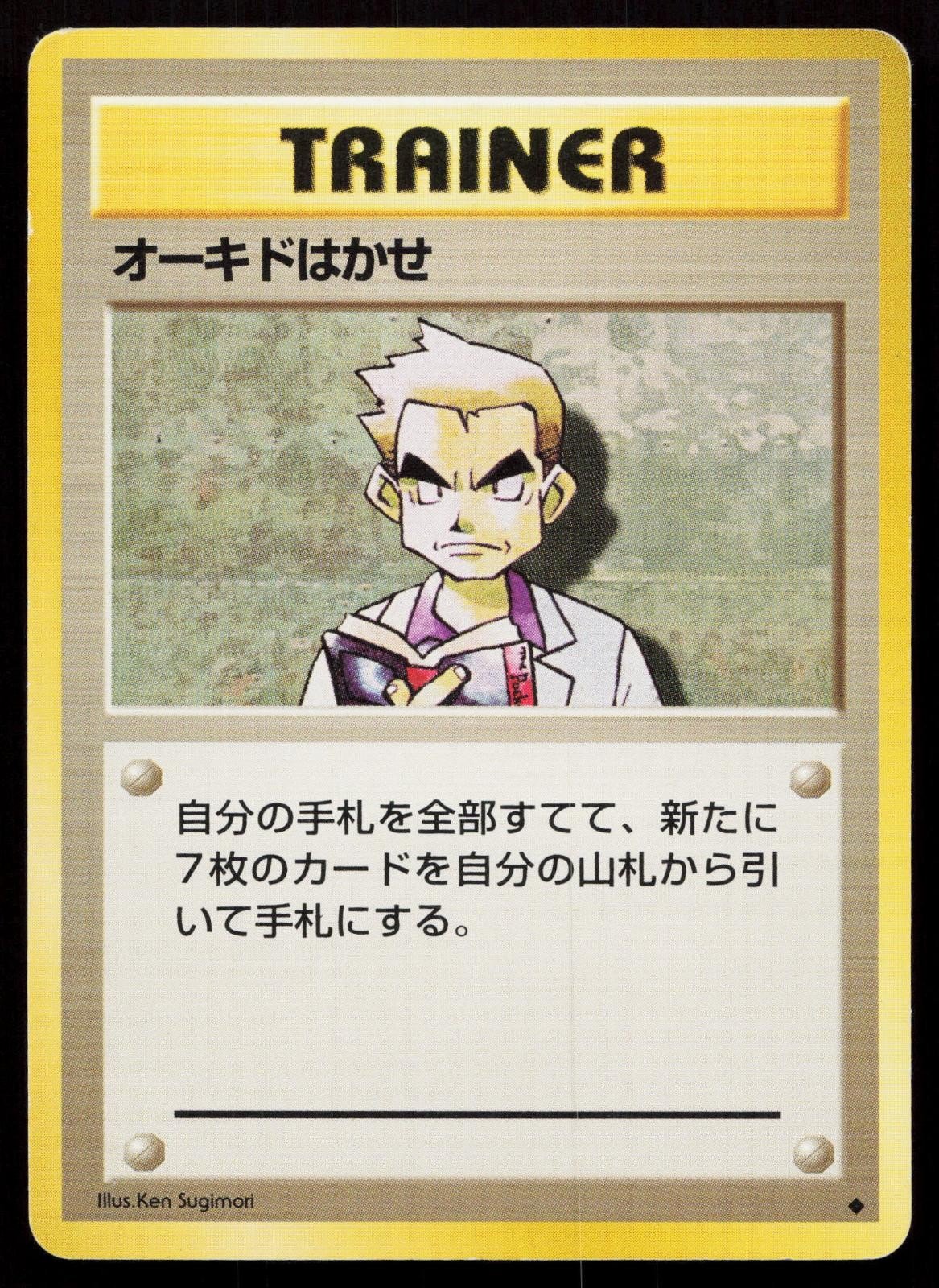 Professor Oak Base Set Japanese MP - Mastercoins