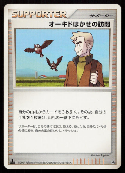 PROFESSOR OAK'S VISIT SHINING DARKNESS POKEMON JAPANESE LP - Mastercoins