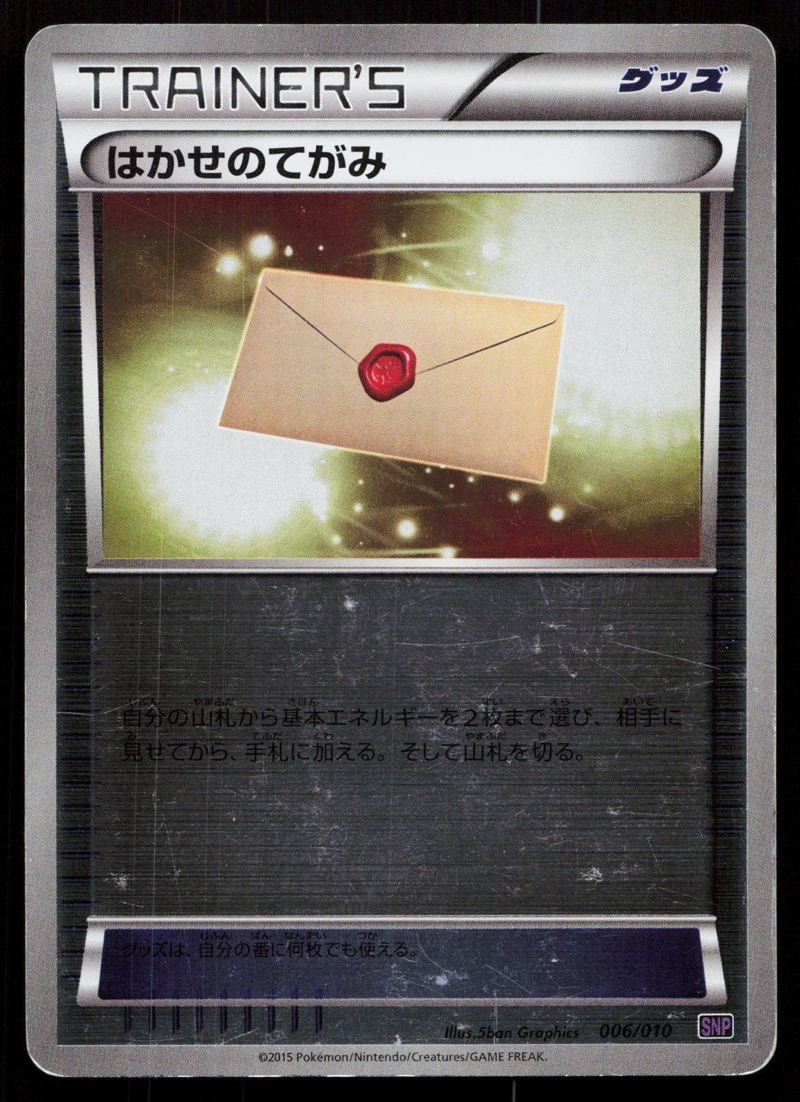 PROFESSOR'S LETTER 006/010 NOIVERN BREAK PACK POKEMON JAPANESE HP - Mastercoins