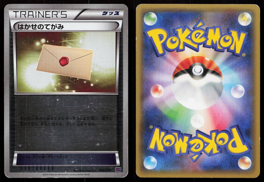 PROFESSOR'S LETTER 006/010 NOIVERN BREAK PACK POKEMON JAPANESE HP - Mastercoins