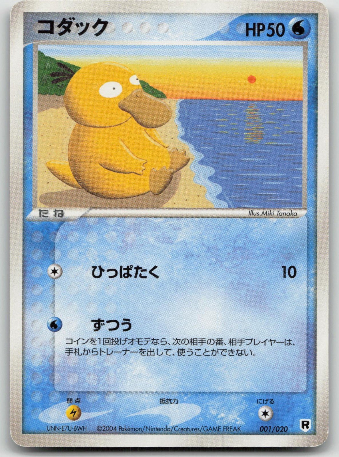 Psyduck 001/020 Silver Deck Kit Pokemon Japanese HP - Mastercoins