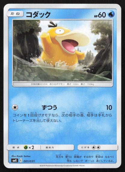 Psyduck 001/031 Trainer Battle Decks Japanese NM - Mastercoins