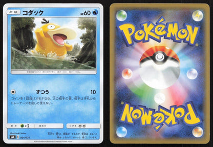 Psyduck 001/031 Trainer Battle Decks Japanese NM - Mastercoins