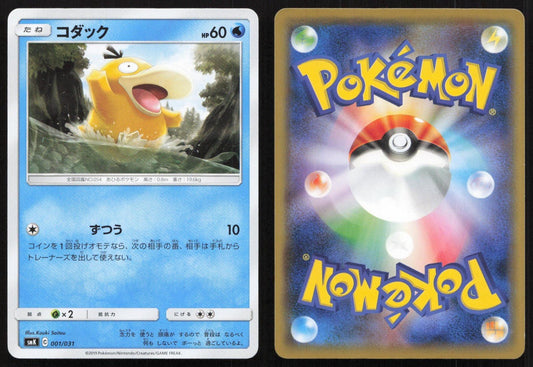 Psyduck 001/031 Trainer Battle Decks Japanese NM - Mastercoins