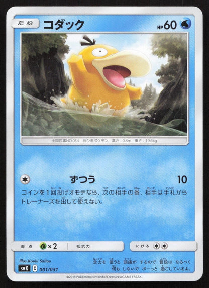 Psyduck 001/031 Trainer Battle Decks Japanese NM - Mastercoins