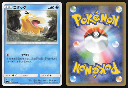 Psyduck 001/031 Trainer Battle Decks Japanese NM - Mastercoins