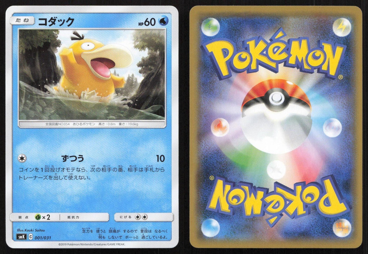 Psyduck 001/031 Trainer Battle Decks Japanese NM - Mastercoins