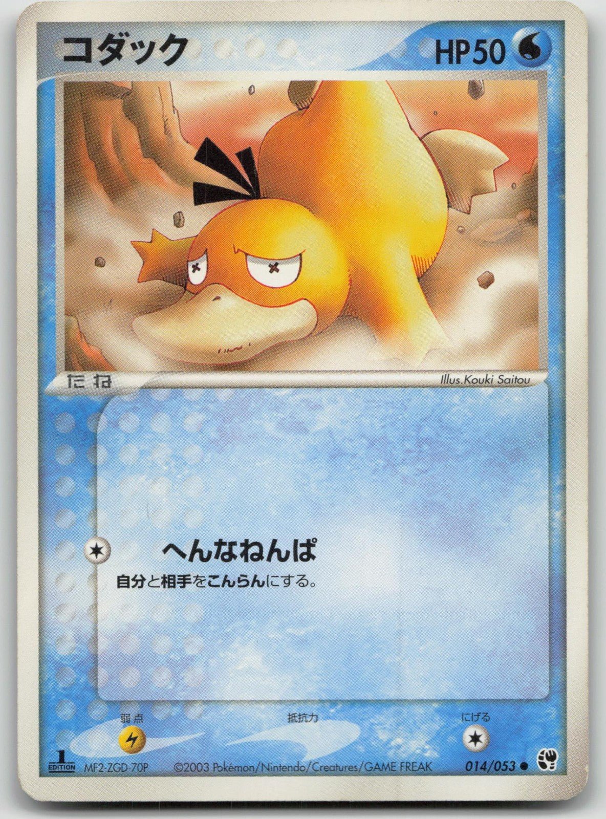 Psyduck 014/053 Miracle Desert Pokemon Japanese HP - Mastercoins
