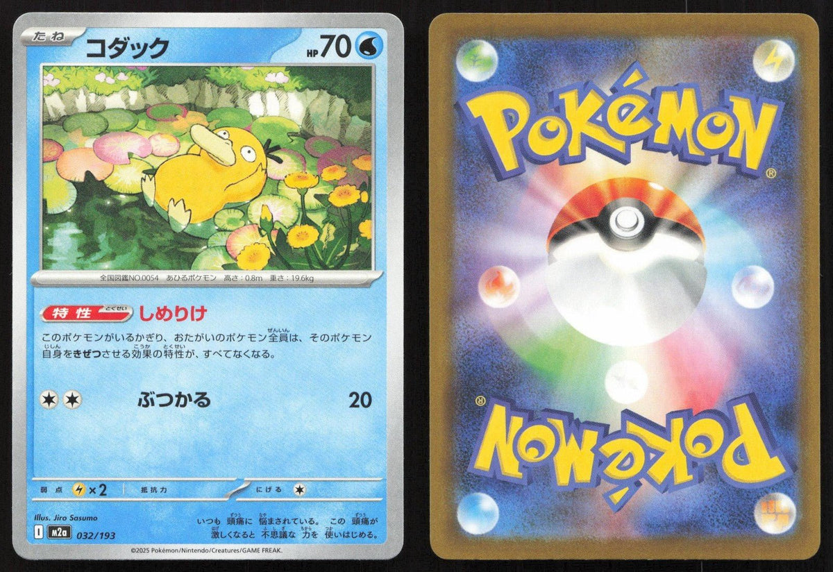 Psyduck 032/193 MEGA Dream ex Japanese NM - Mastercoins