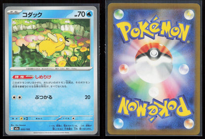 Psyduck 032/193 MEGA Dream ex Japanese NM - Mastercoins