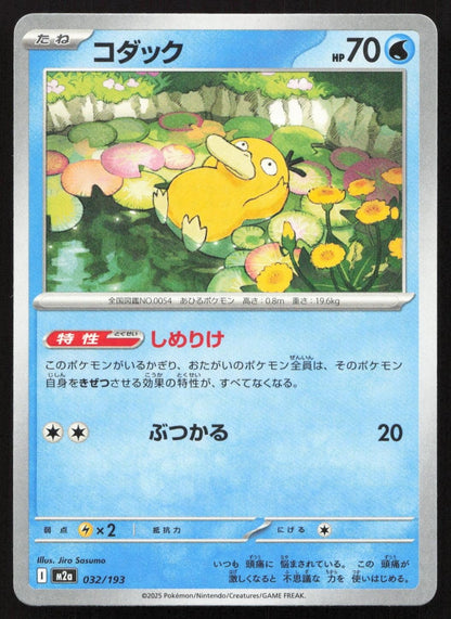 Psyduck 032/193 MEGA Dream ex Japanese NM - Mastercoins