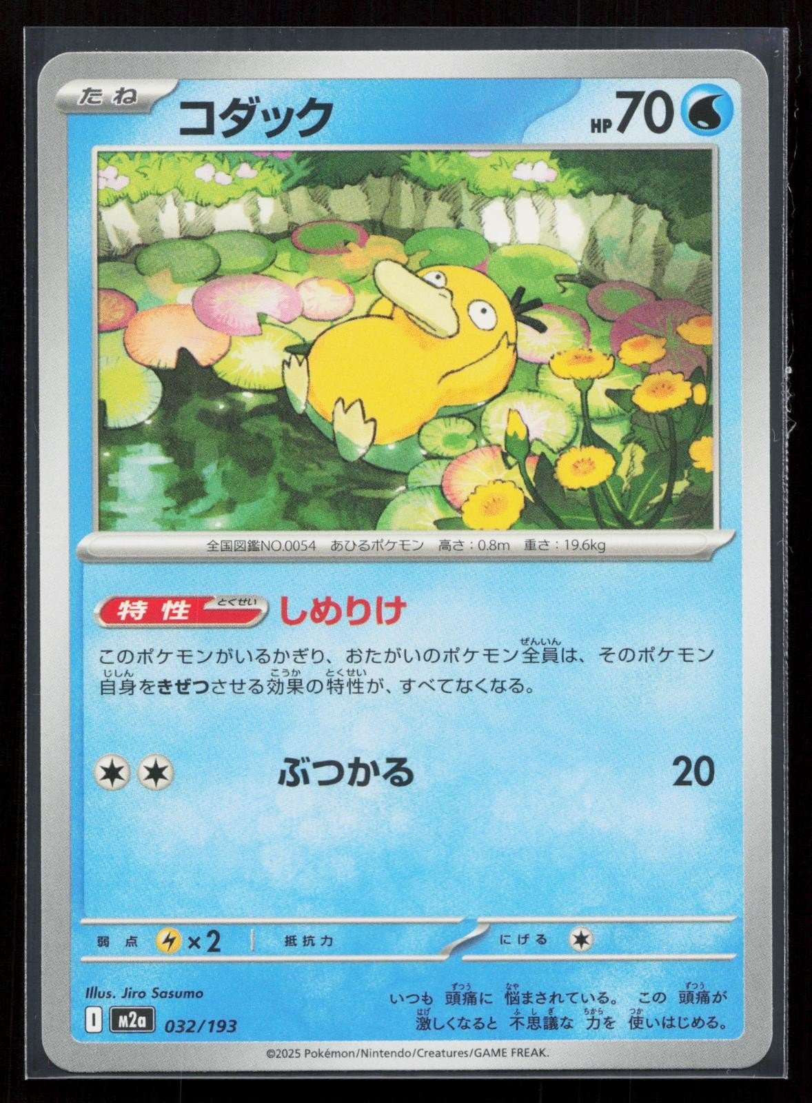 Psyduck 032/193 MEGA Dream ex Japanese NM - Mastercoins