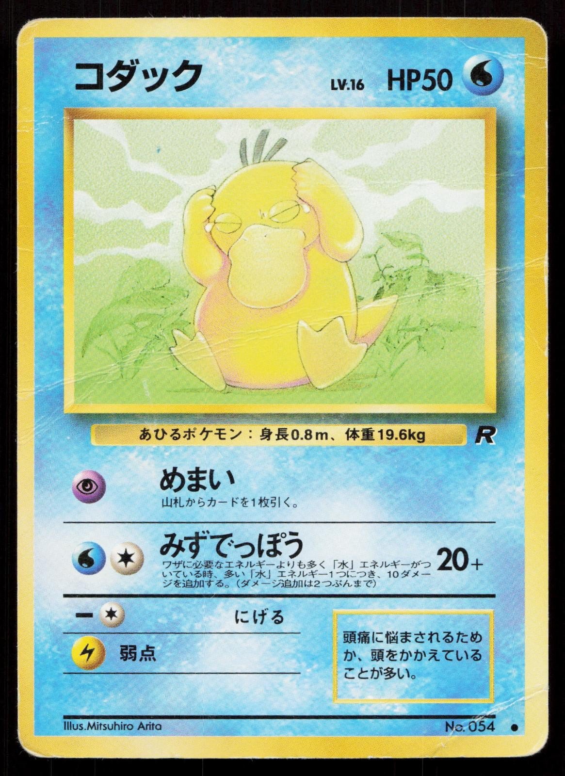 Psyduck No. 054 Team Rocket Japanese DMG - Mastercoins