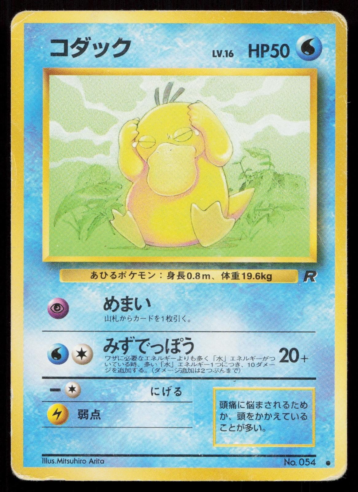 Psyduck No. 054 Team Rocket Japanese HP - Mastercoins