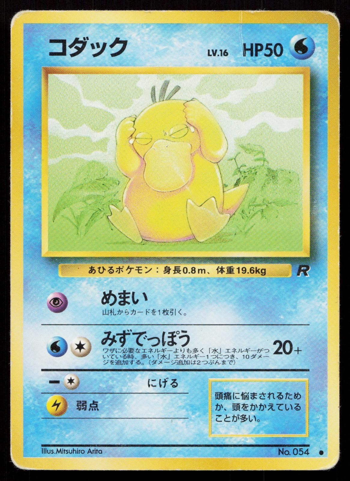 Psyduck No. 054 Team Rocket Japanese HP - Mastercoins