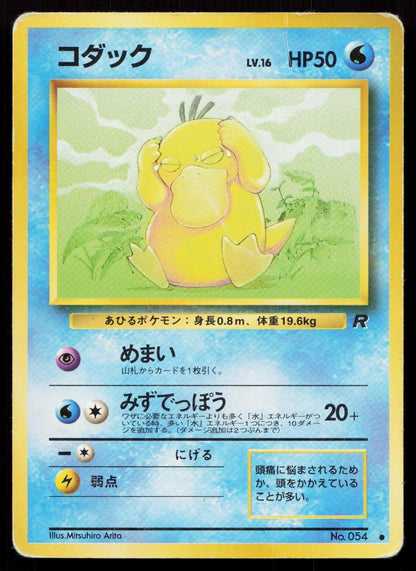 Psyduck No. 054 Team Rocket Japanese HP - Mastercoins